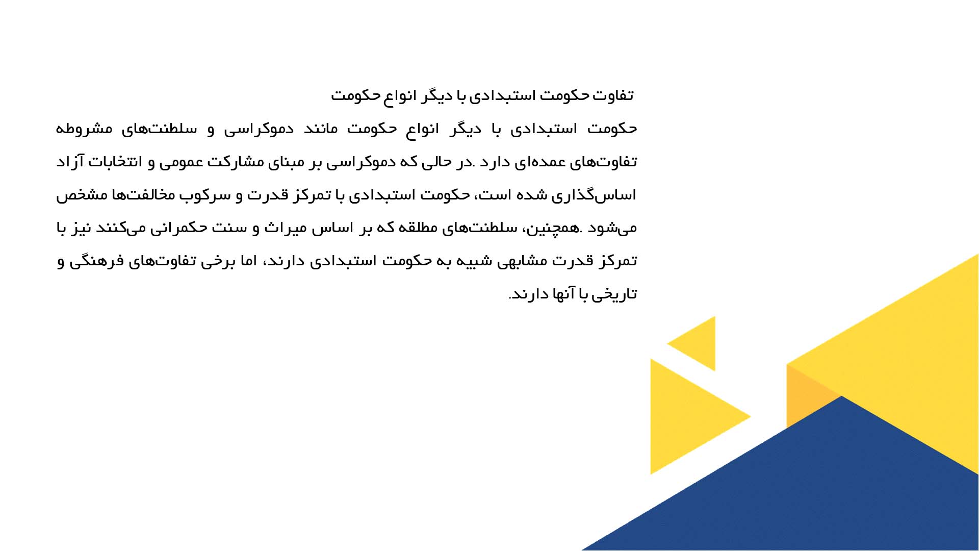 پاورپوینت در مورد حکومت استبدادی و ویژگی‌های آن